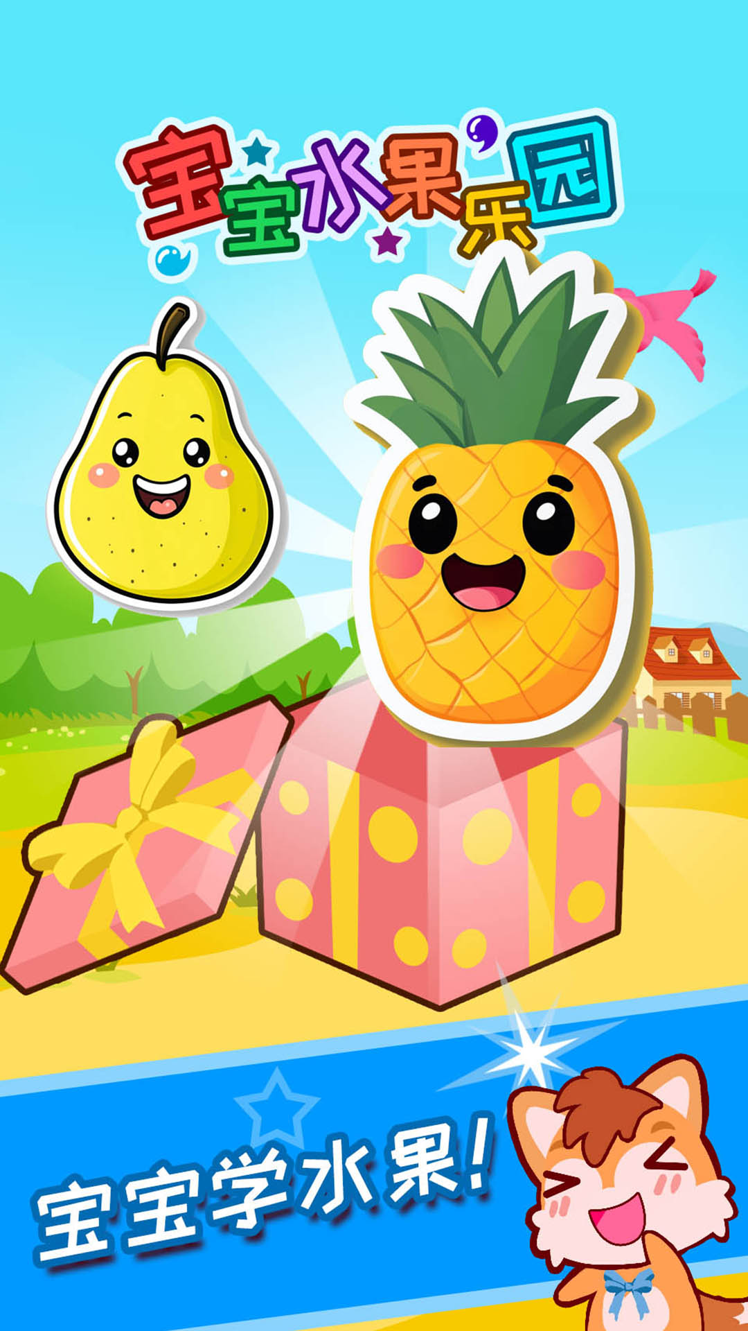 水果乐园 Screenshot