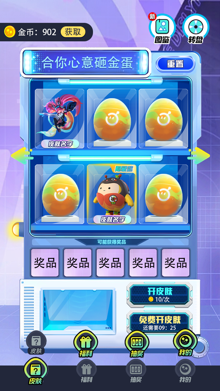 换肤很简单 Screenshot