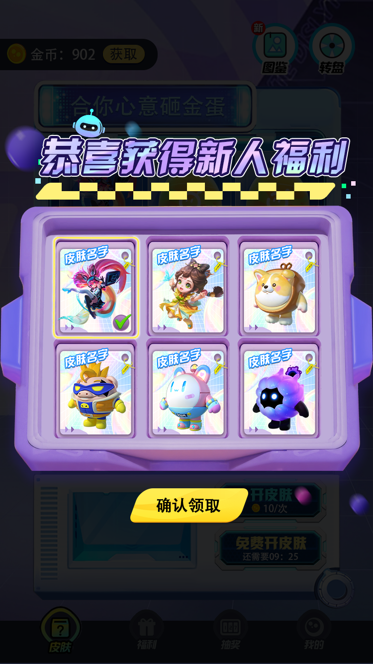 换肤我能行 Screenshot