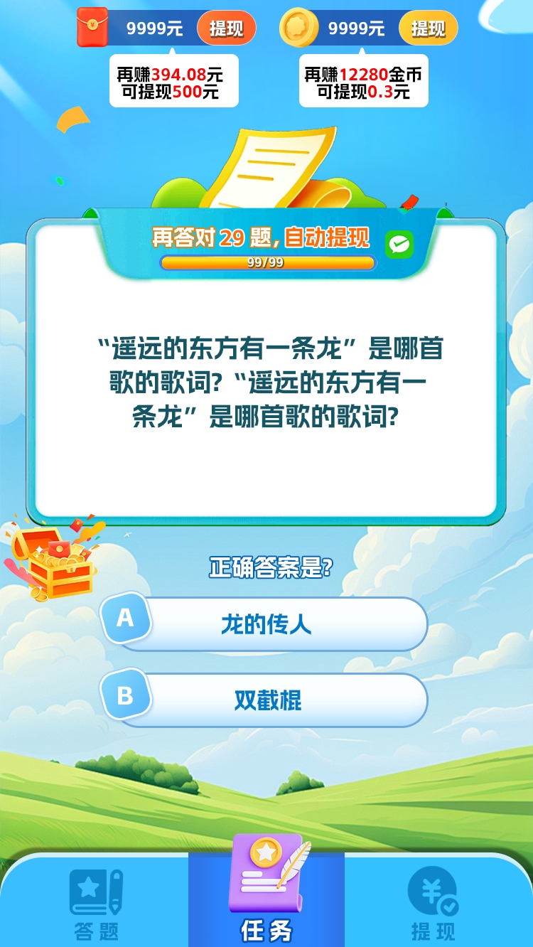 再赚亿题 Screenshot